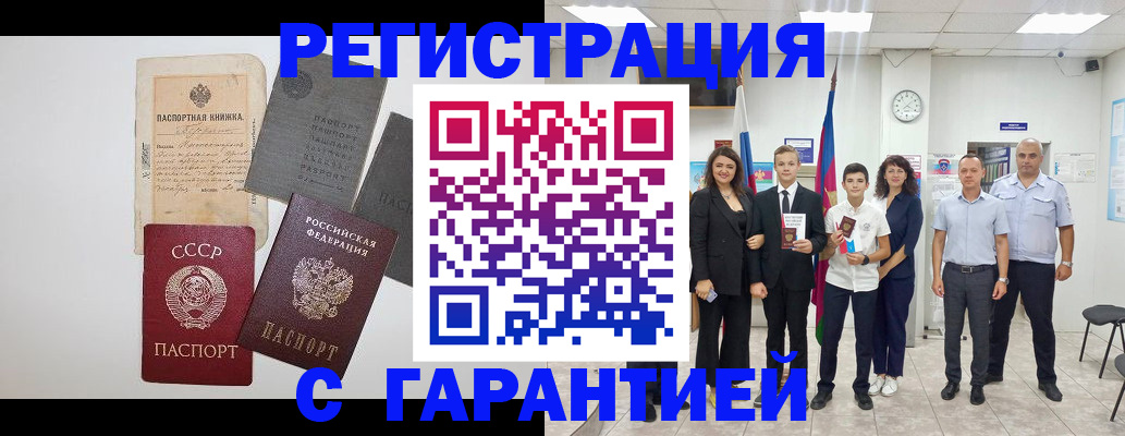 прописка законно в Кузнецке