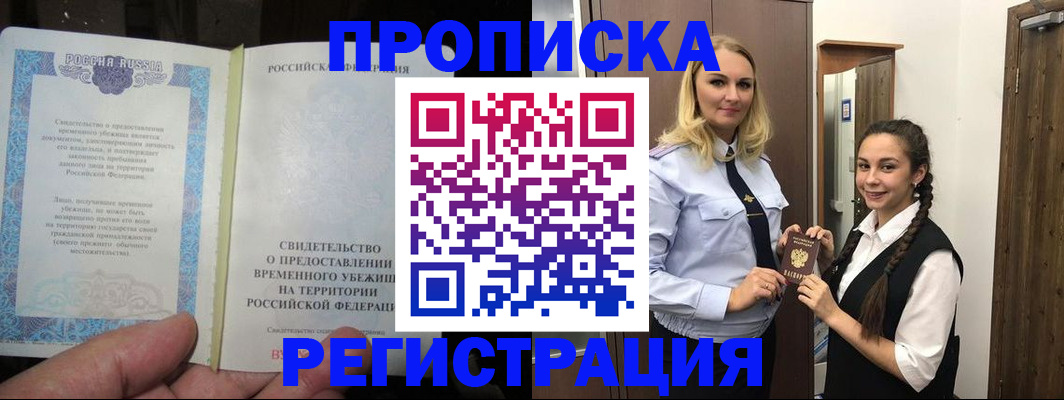 временная регистрация для школы в Кузнецке