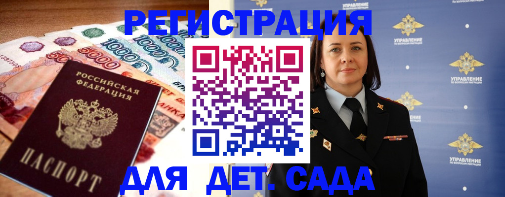 прописка для военкомата в Кузнецке