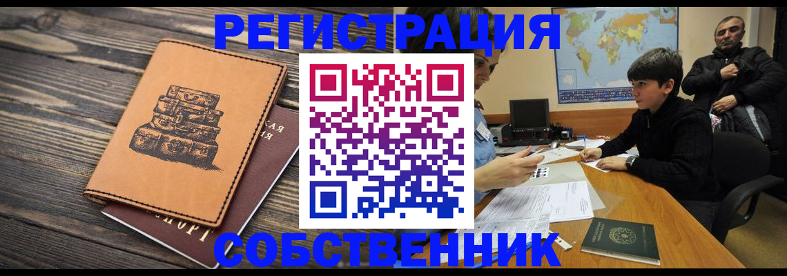 временная регистрация купить в Кузнецке
